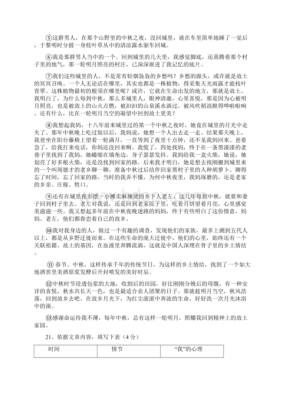 中考语文初三培优资料阅读题专题.docx_第3页