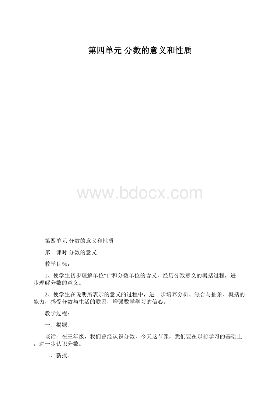 第四单元分数的意义和性质.docx