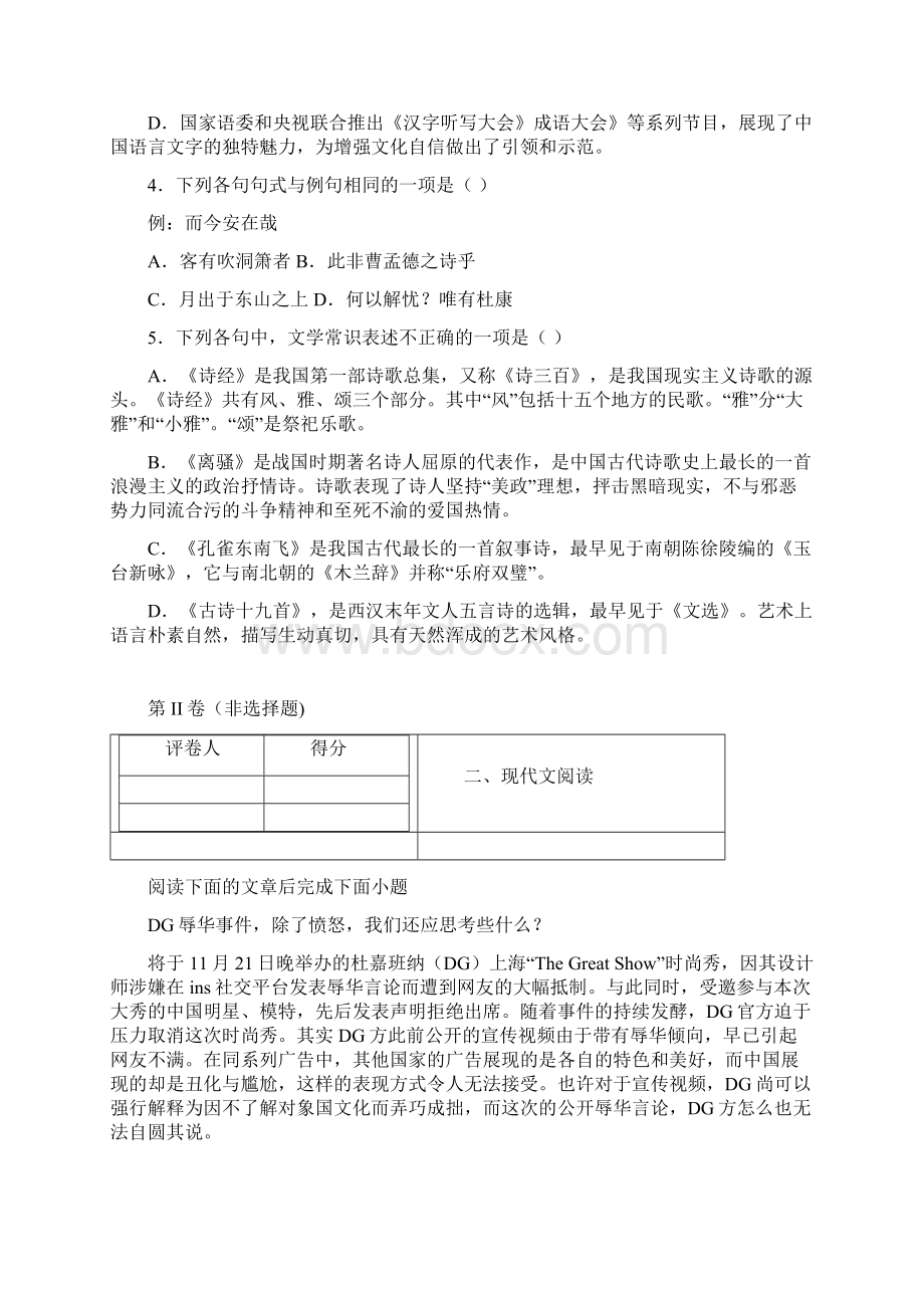 全国名校届贵州省安顺市高三上学期期末考试语文试题解析版文档格式.docx_第3页