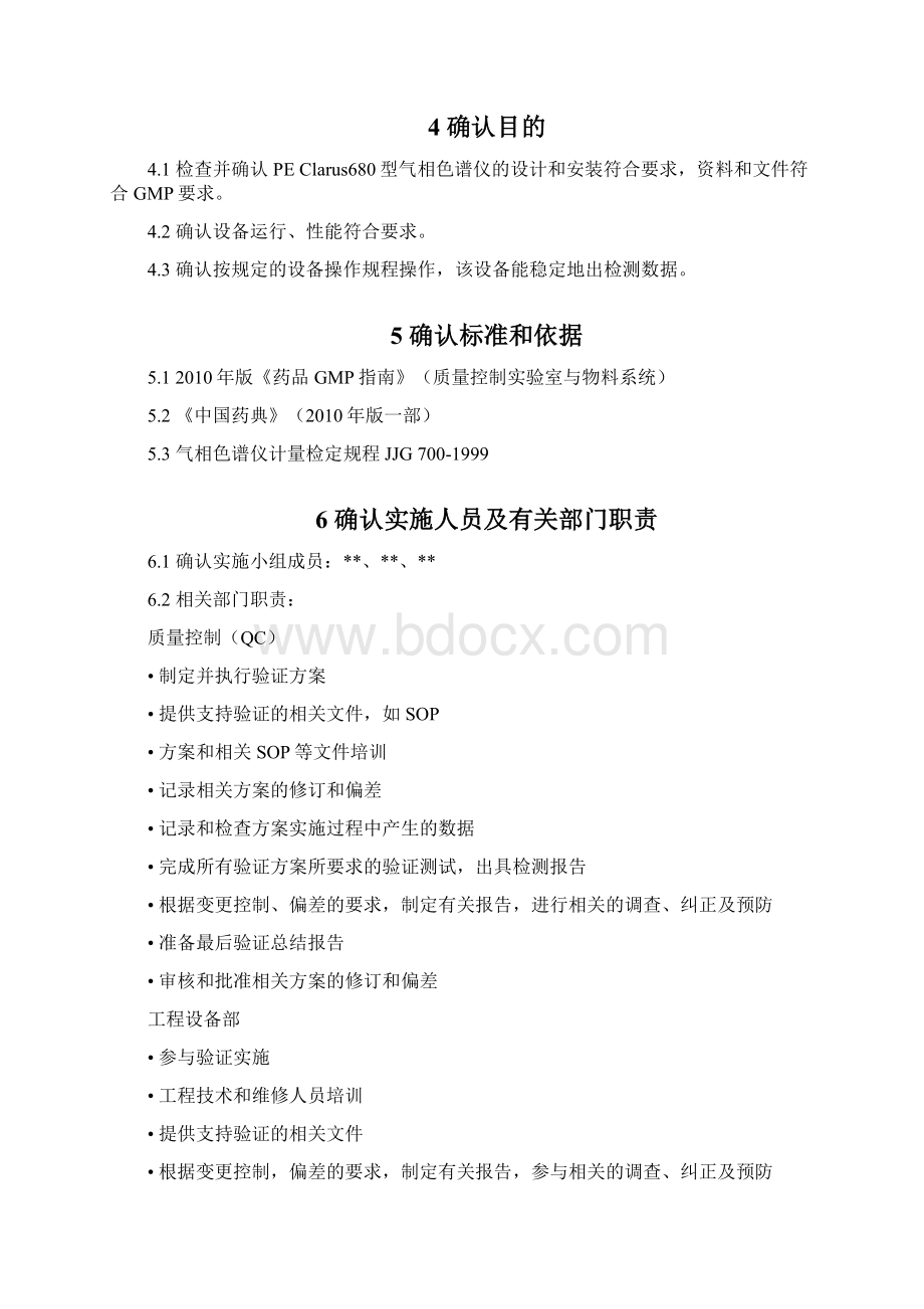 PE气相色谱仪验证方案要点.docx_第3页