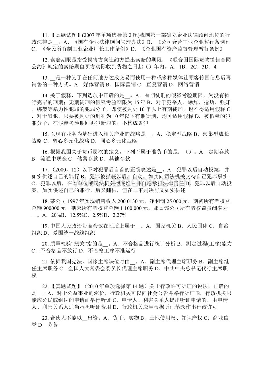 上半年青海省综合法律知识特殊情况的管辖考试题Word文档格式.docx_第2页