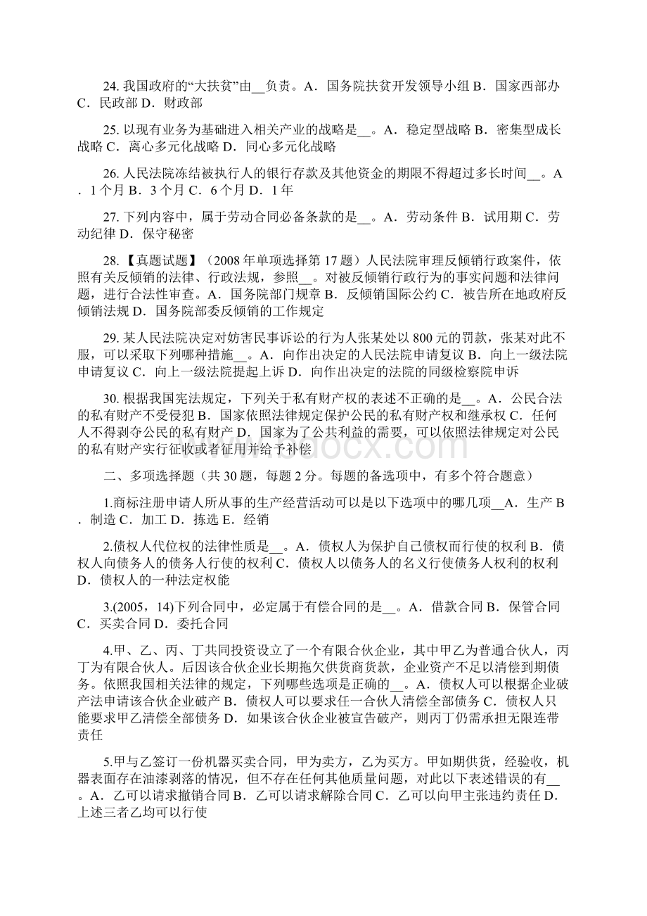 上半年青海省综合法律知识特殊情况的管辖考试题Word文档格式.docx_第3页