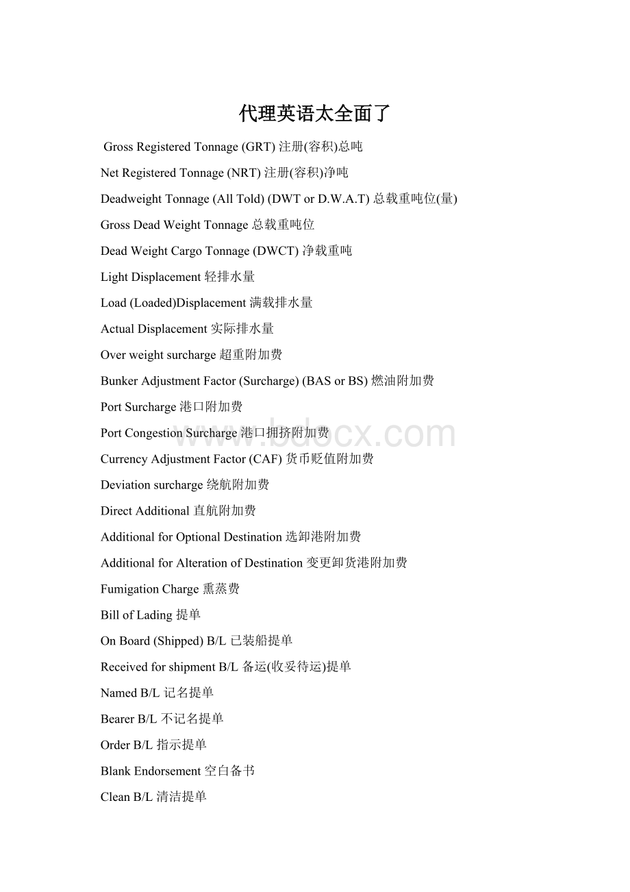 代理英语太全面了Word下载.docx