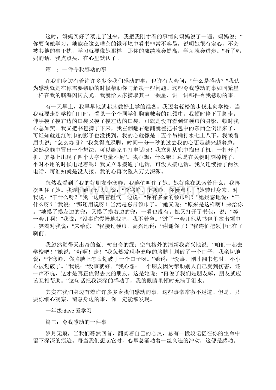 令我感动的作文1000字.docx_第2页