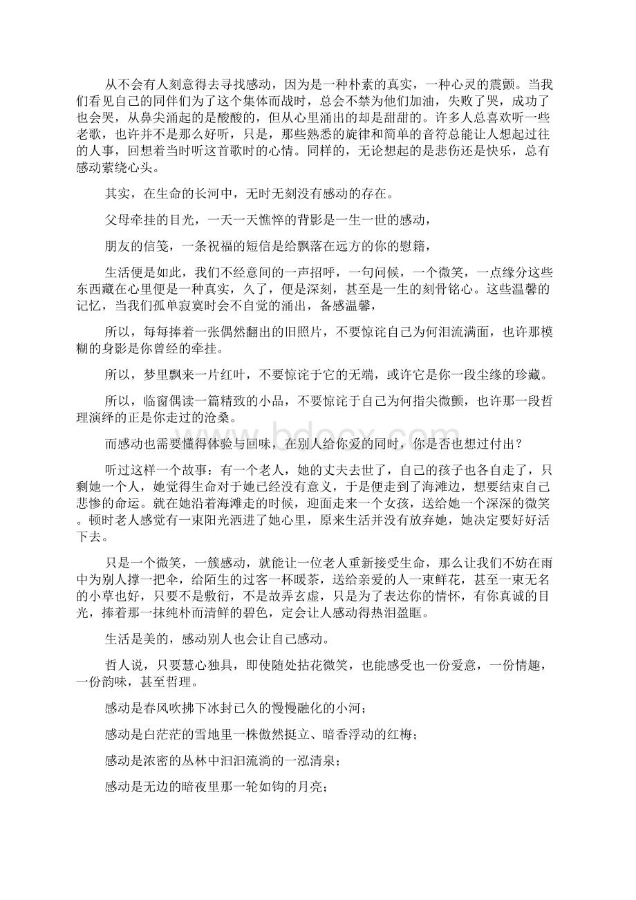 令我感动的作文1000字.docx_第3页