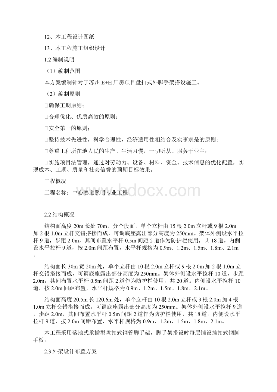 盘扣式外脚手架施工方案.docx_第2页