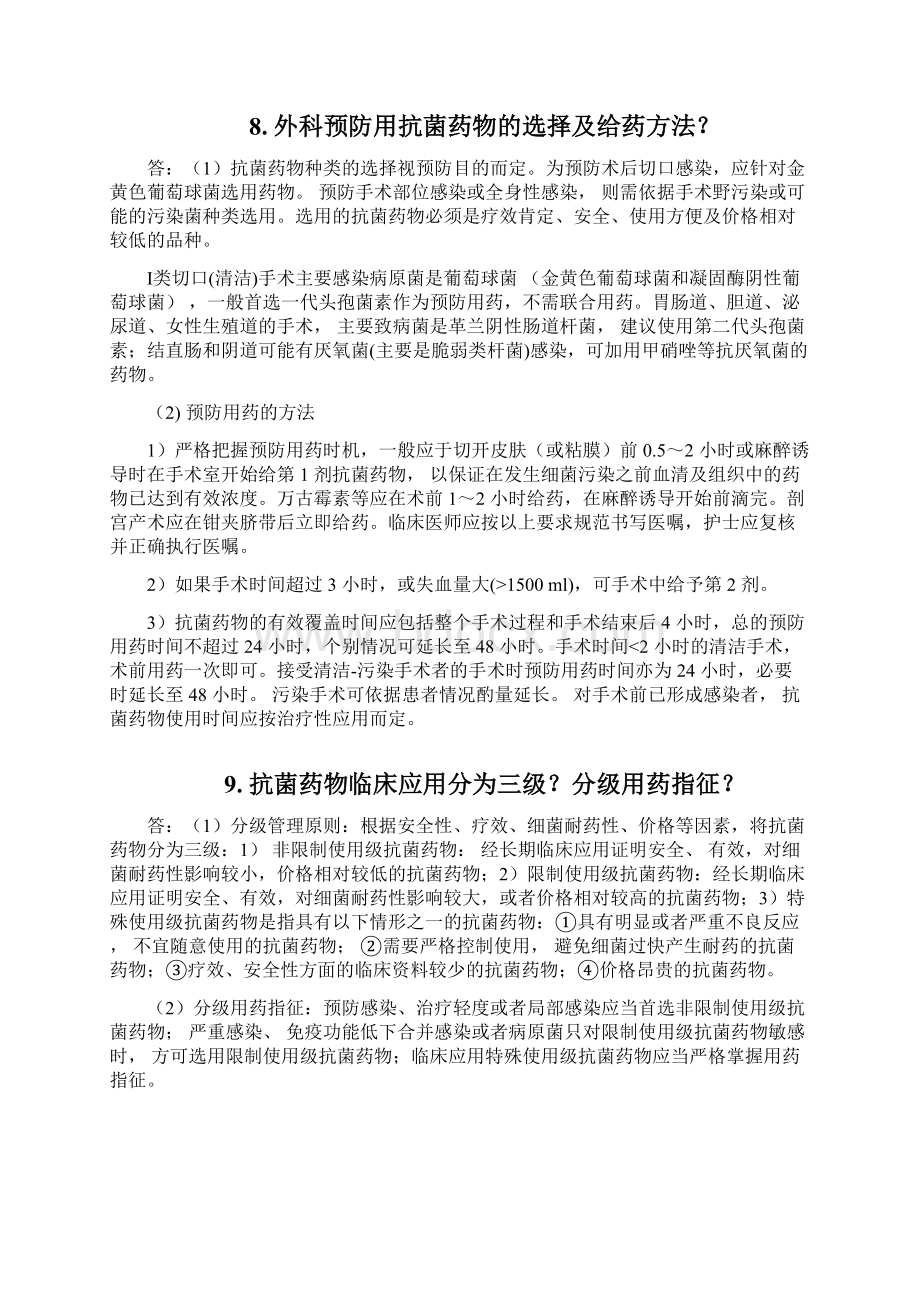 三甲复审全员应知应会药事部分宝典Word下载.docx_第3页