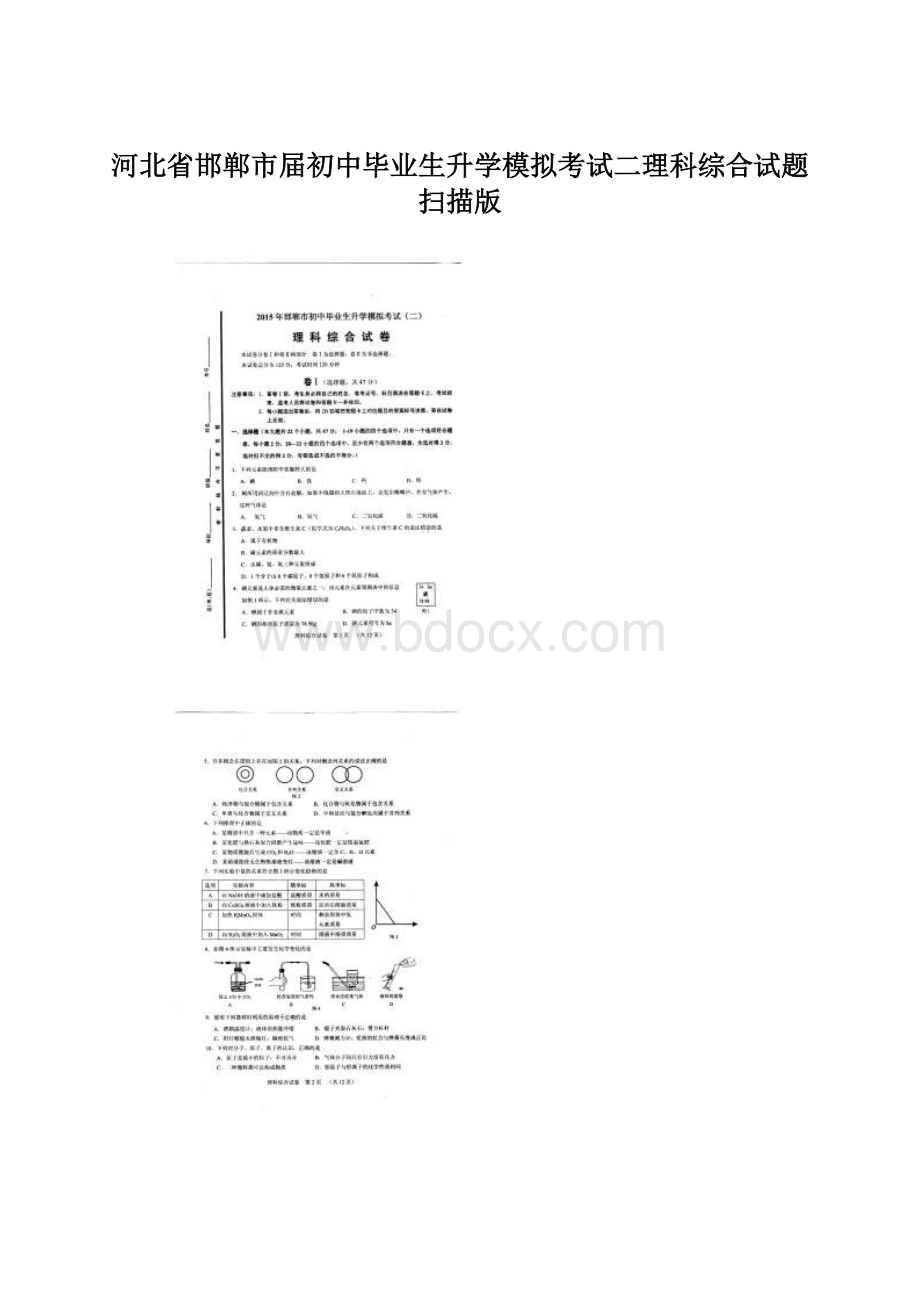 河北省邯郸市届初中毕业生升学模拟考试二理科综合试题扫描版.docx_第1页