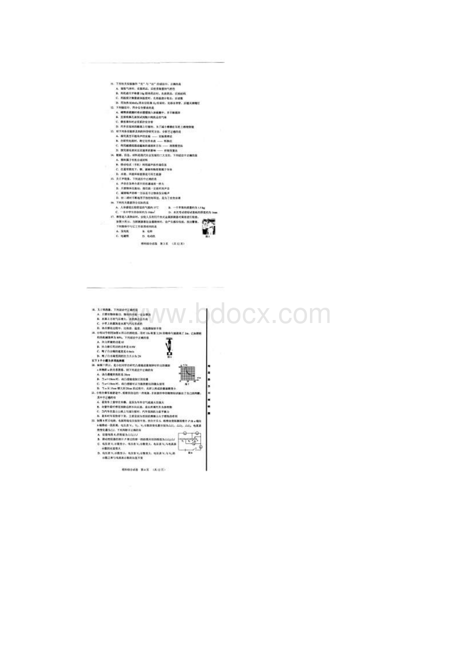河北省邯郸市届初中毕业生升学模拟考试二理科综合试题扫描版Word文档下载推荐.docx_第2页