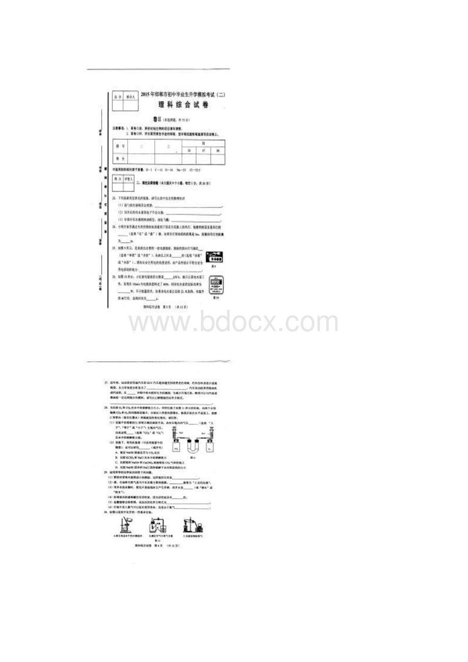 河北省邯郸市届初中毕业生升学模拟考试二理科综合试题扫描版.docx_第3页