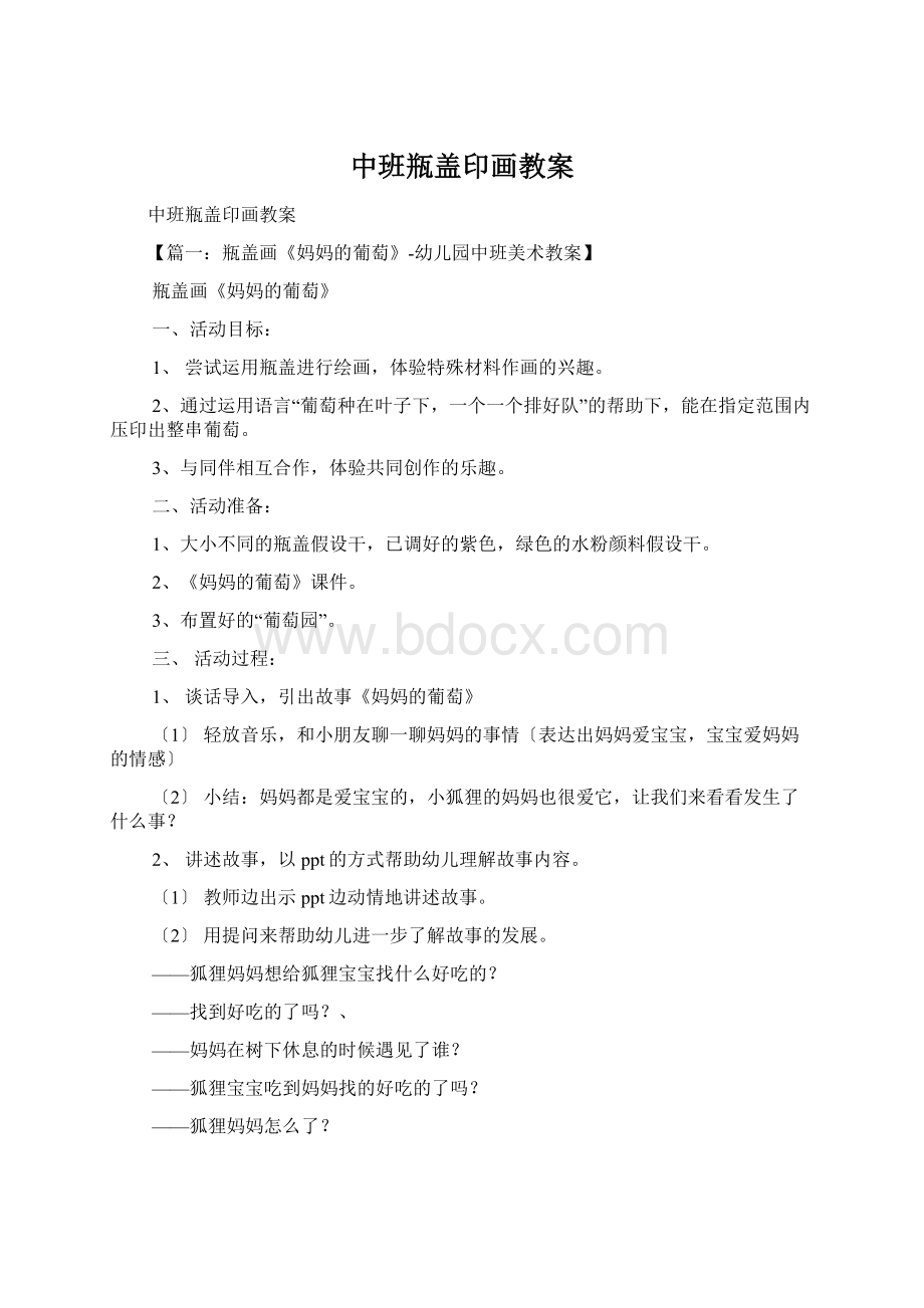 中班瓶盖印画教案.docx_第1页