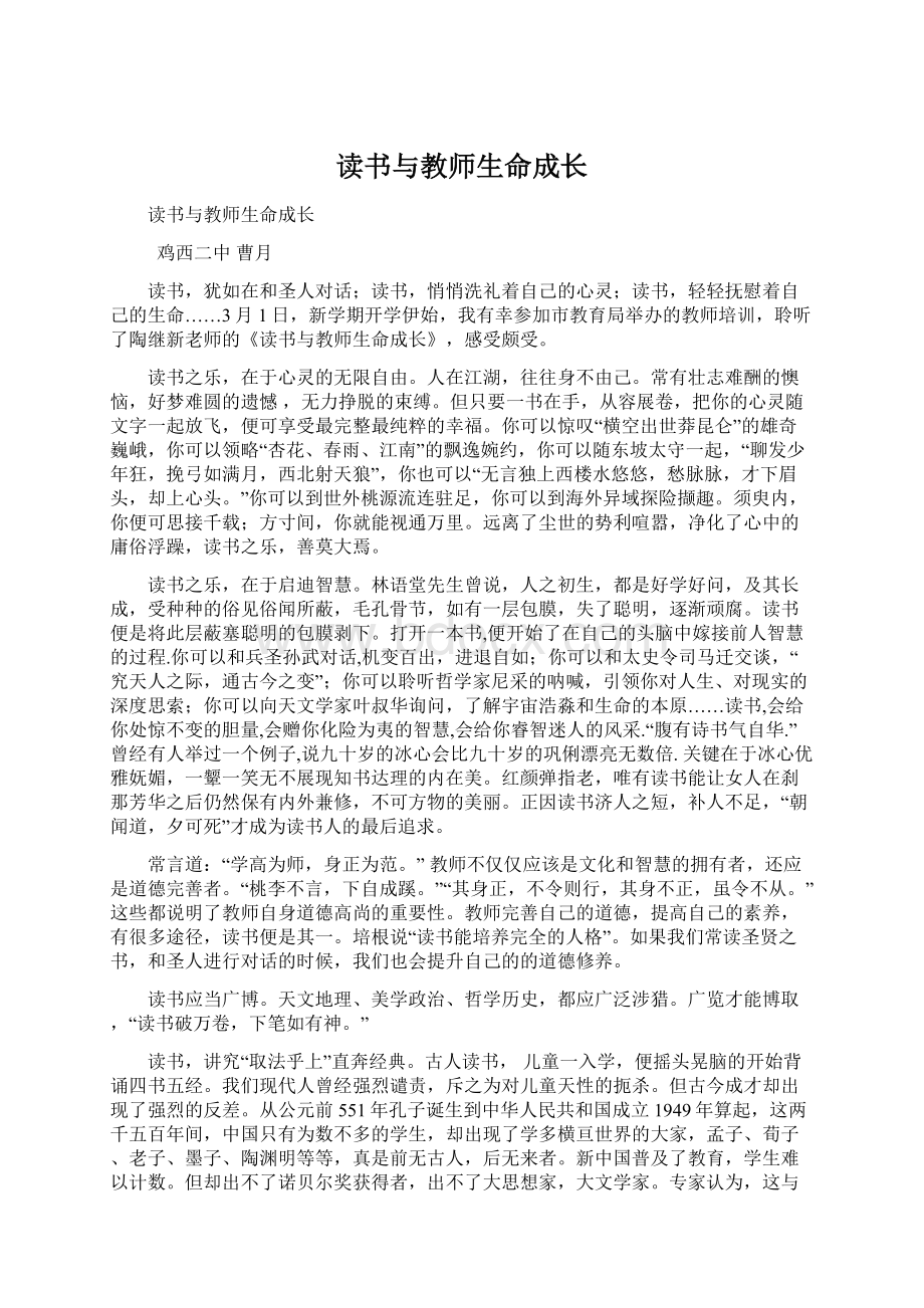 读书与教师生命成长.docx