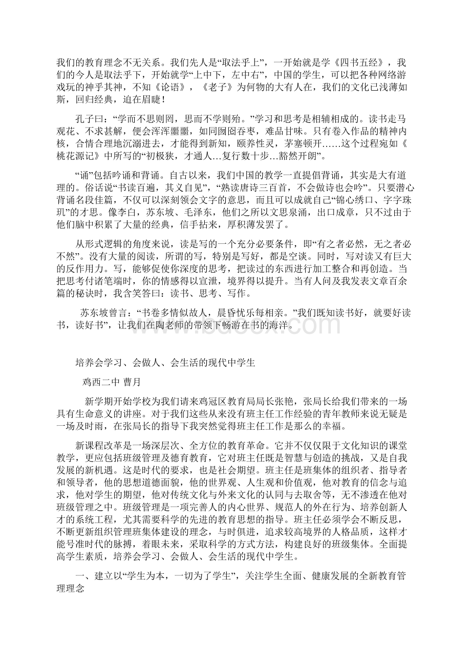 读书与教师生命成长.docx_第2页