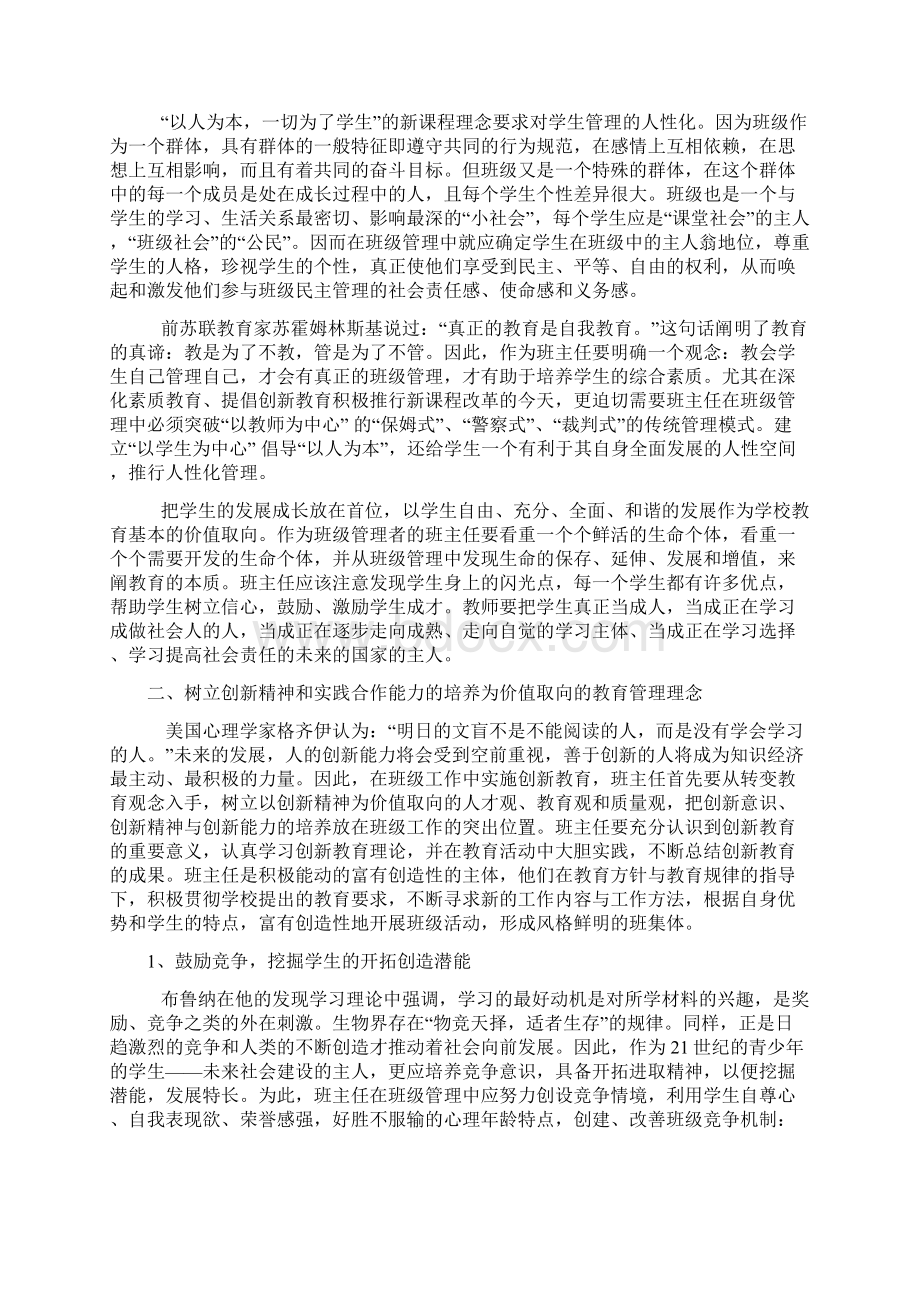 读书与教师生命成长.docx_第3页