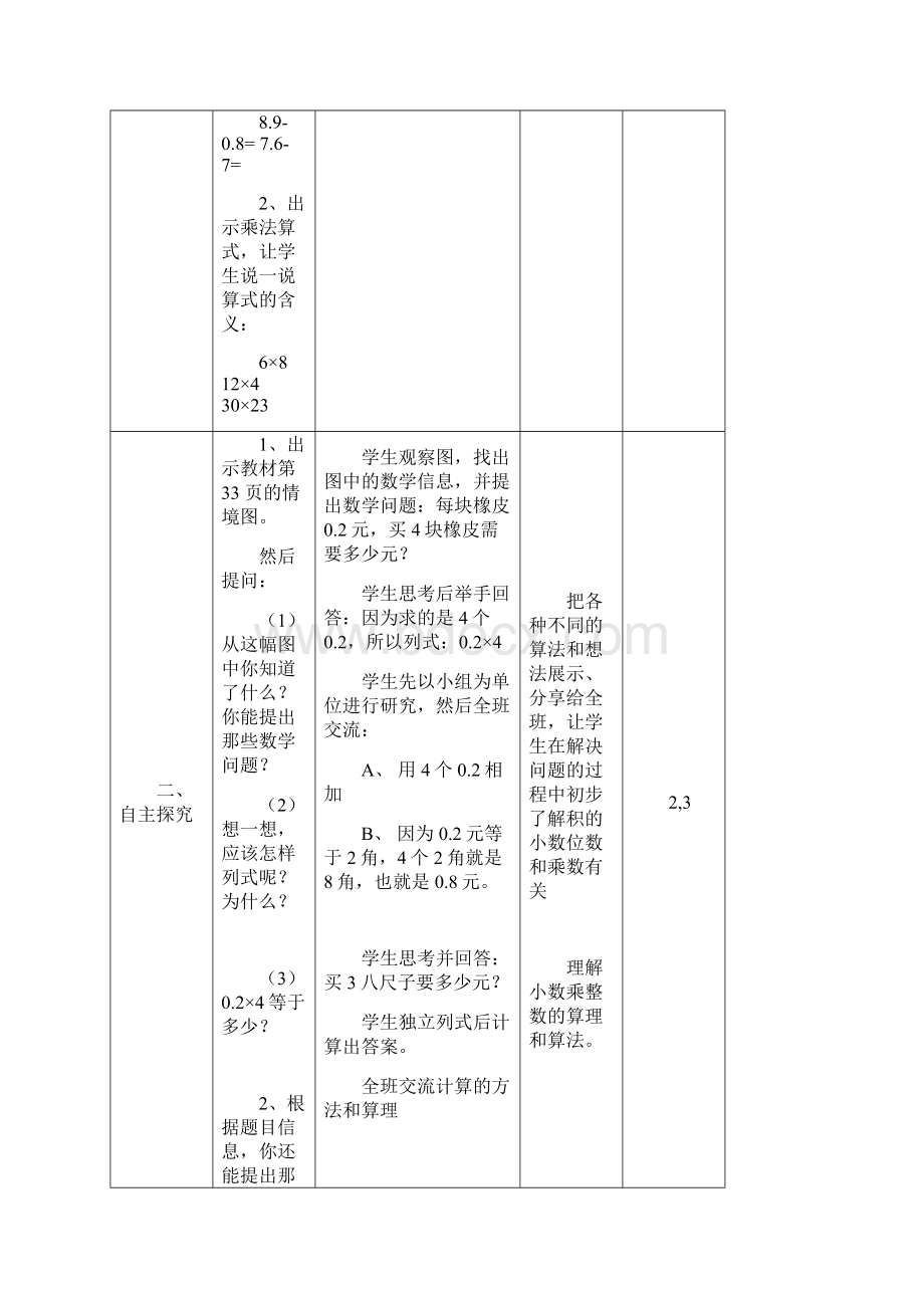 最新北师大版四年级数学下册第三单元教案Word下载.docx_第2页