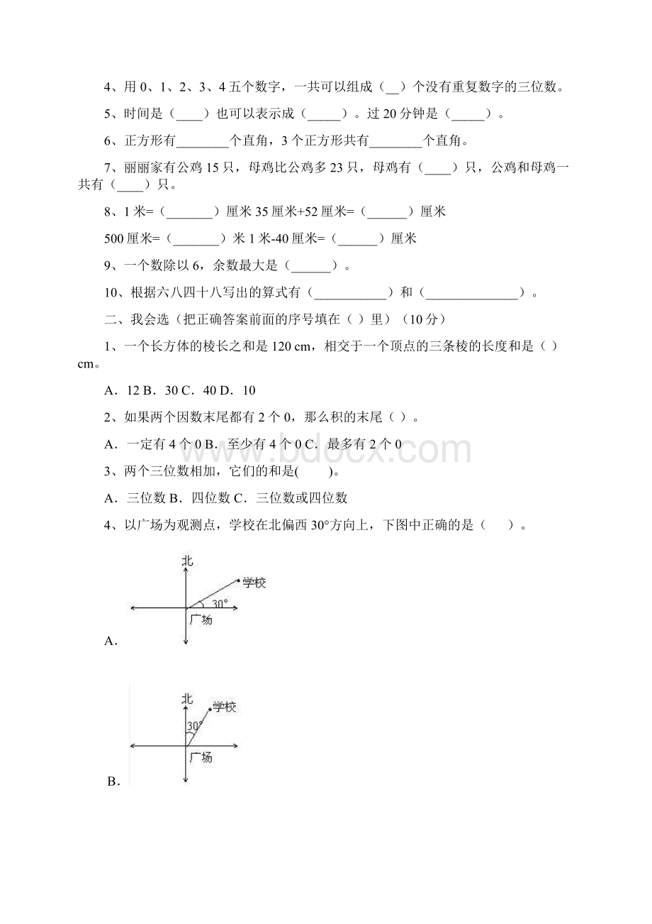 苏教版二年级数学下册期中考试题及答案八套Word文档下载推荐.docx_第2页