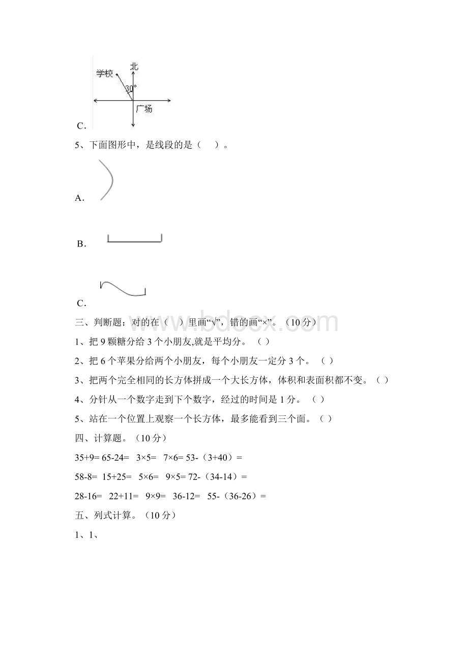 苏教版二年级数学下册期中考试题及答案八套Word文档下载推荐.docx_第3页