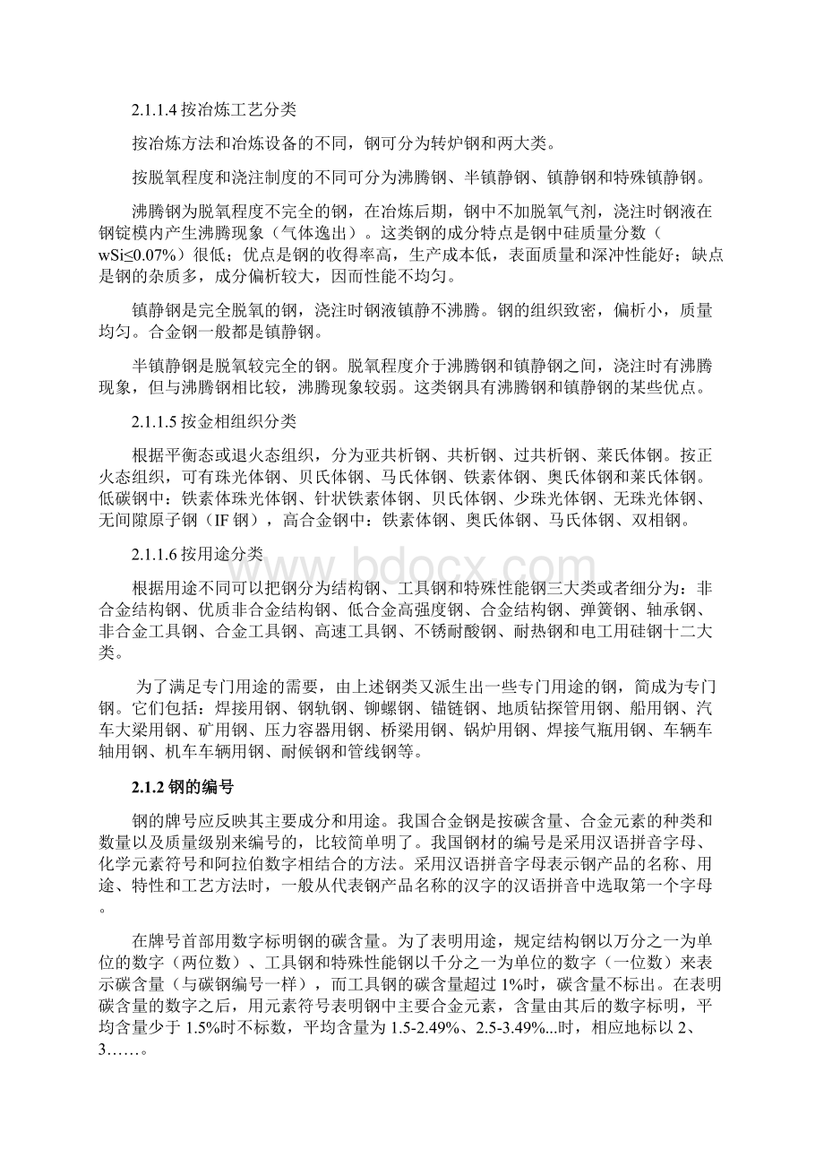 第2章 钢的合金化基础汇总Word文件下载.docx_第2页