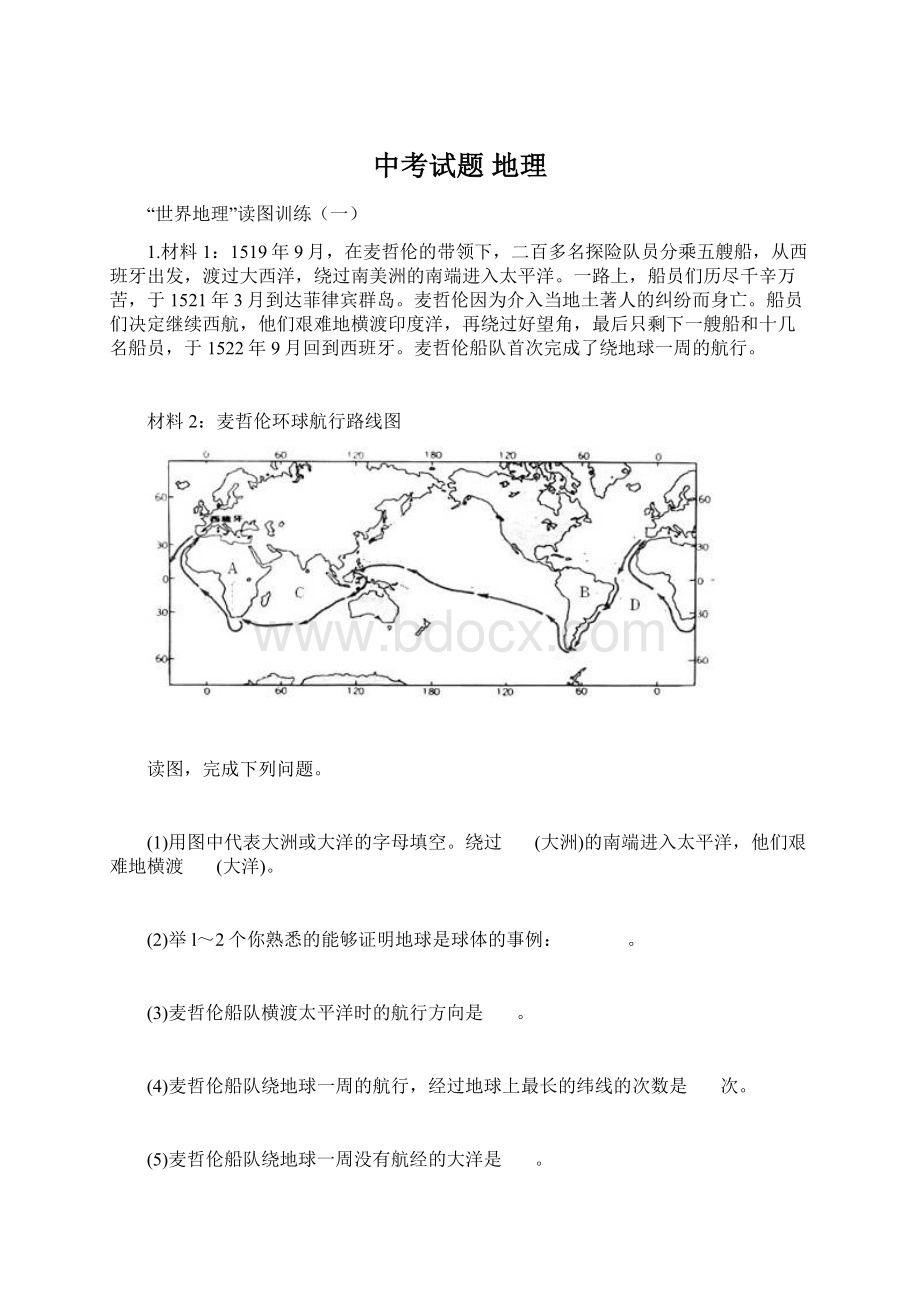 中考试题地理Word格式.docx