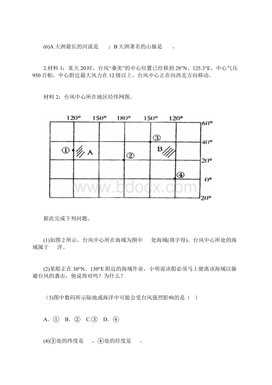 中考试题地理.docx_第2页