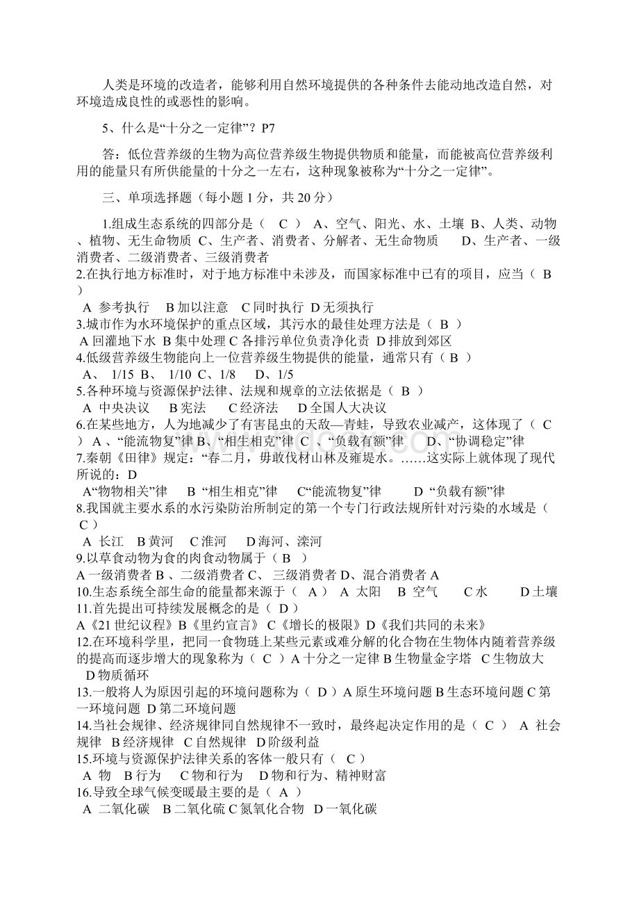 秋电大环境保护法学平时作业参考答案.docx_第2页