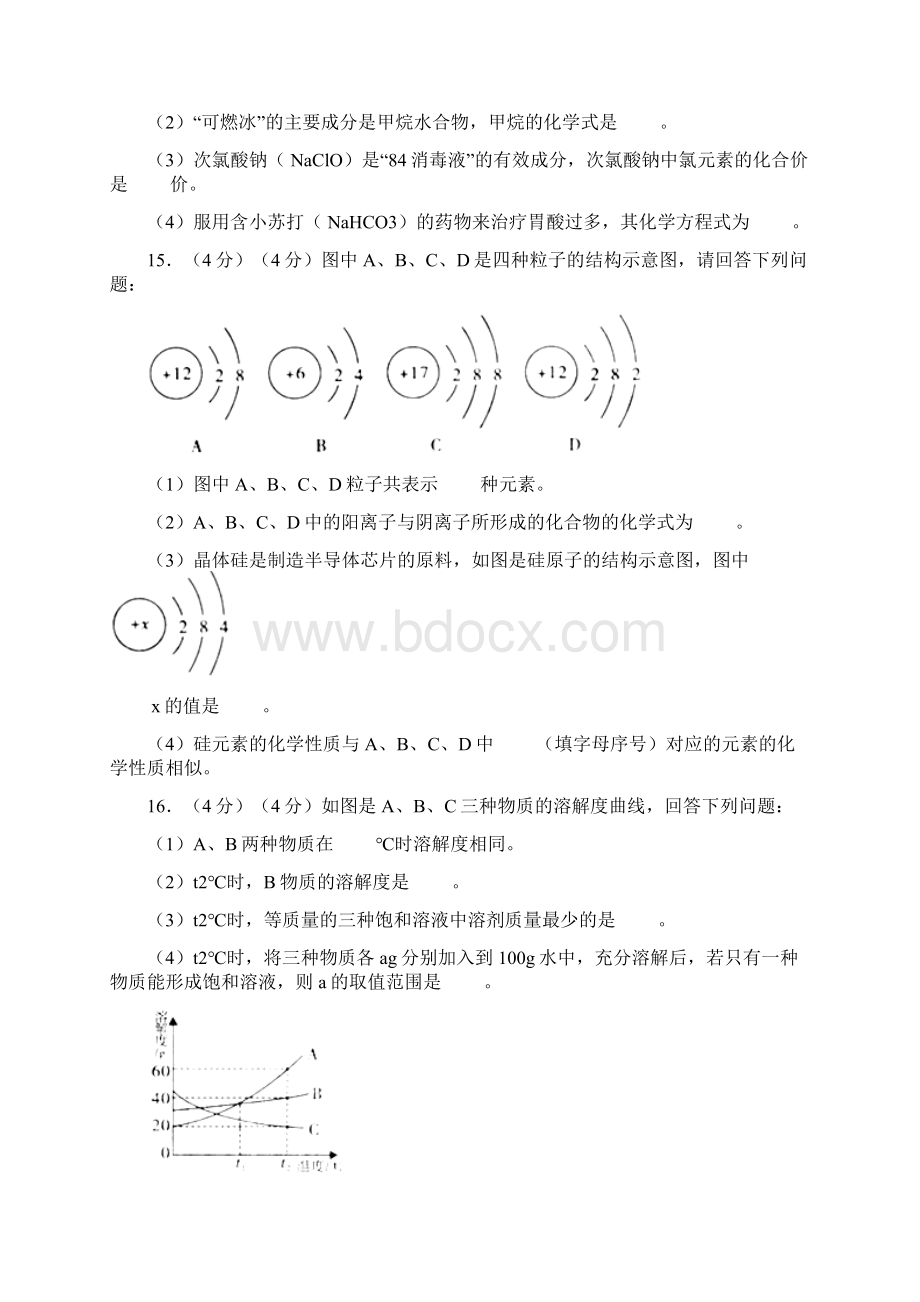 湖北荆州解析 1中考化学试题Word下载.docx_第3页