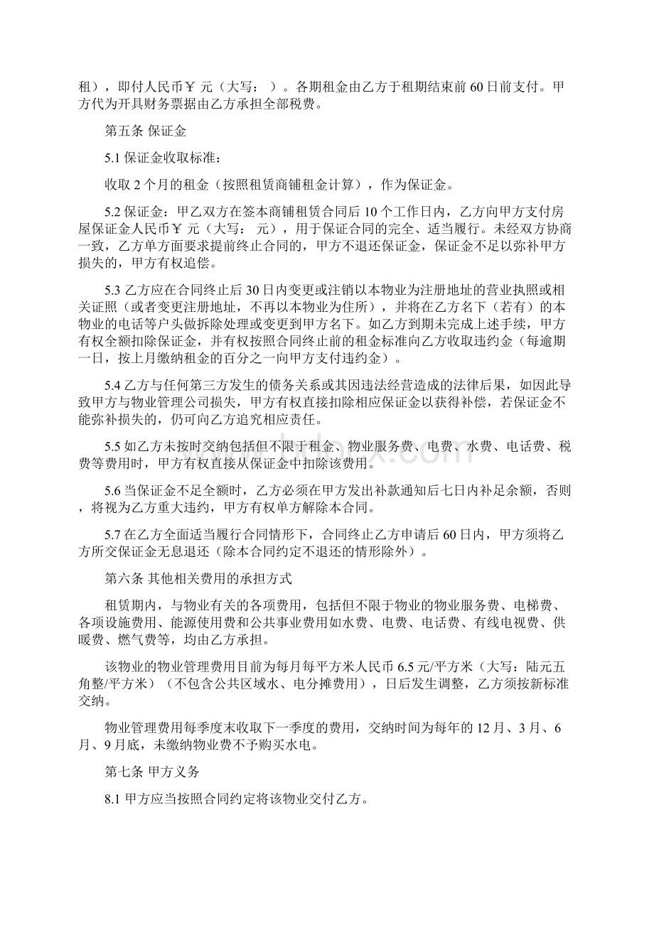 商铺租赁合同Word文档格式.docx_第3页