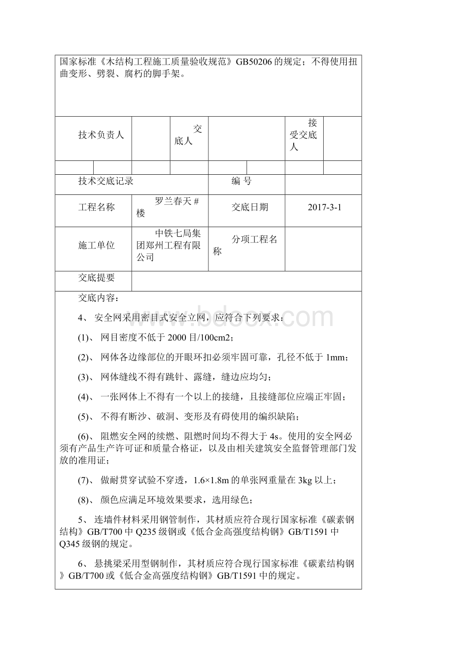 外脚手架技术交底.docx_第2页