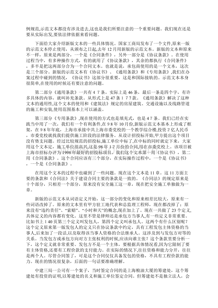 《建设工程施工合同》实务操作讲座朱树英主讲Word下载.docx_第2页