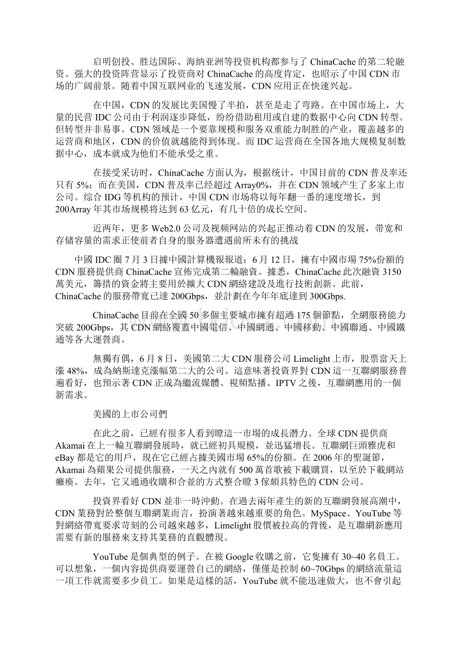 CDN服务提供商成为资本市场新宠.docx_第2页