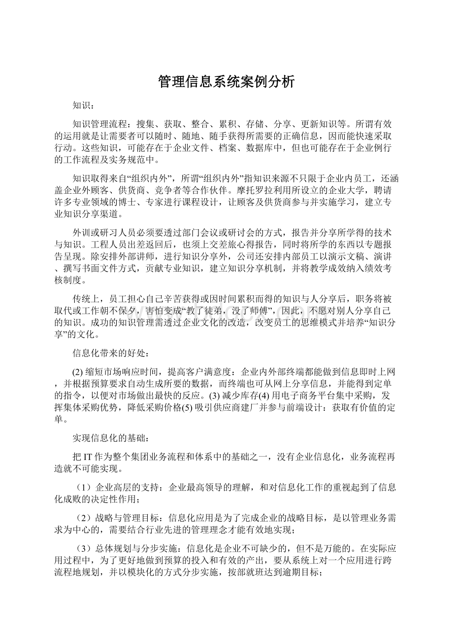 管理信息系统案例分析.docx_第1页