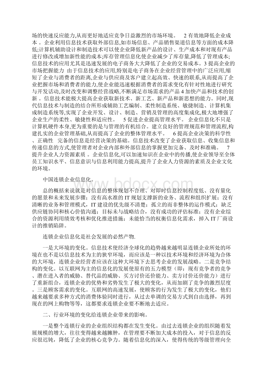 管理信息系统案例分析.docx_第3页