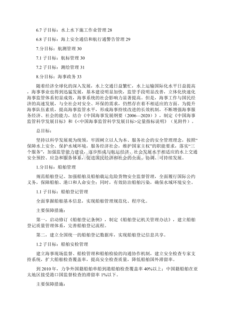 中国海事监管科学发展目标Word文档格式.docx_第2页