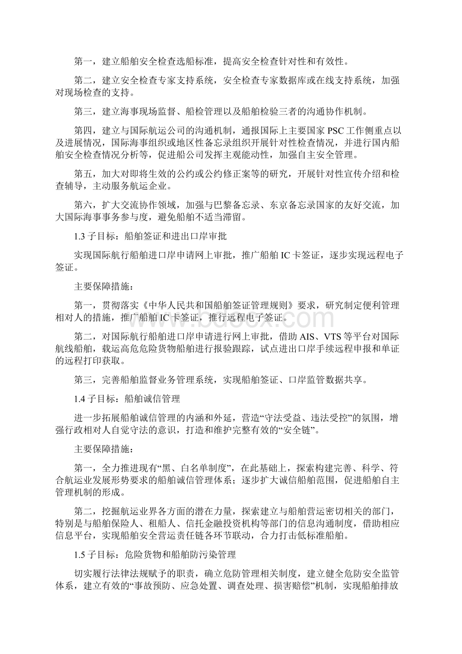 中国海事监管科学发展目标Word文档格式.docx_第3页