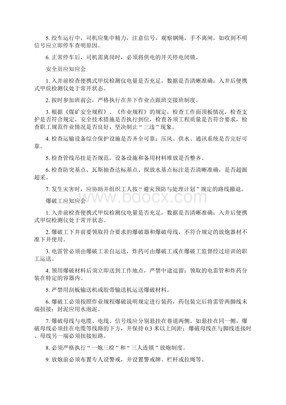 煤矿企业16个工种入井管理应知应会告知手册文档格式.docx_第3页