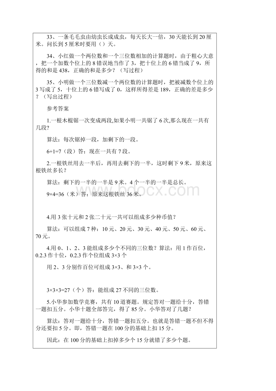 小学二年级数学拓展智力练习题.docx_第3页