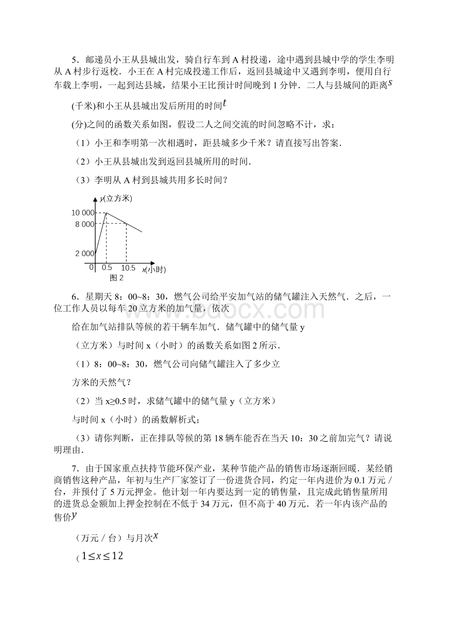 一次函数经典应用题.docx_第2页