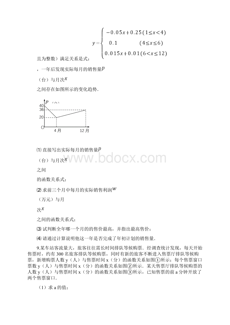 一次函数经典应用题.docx_第3页