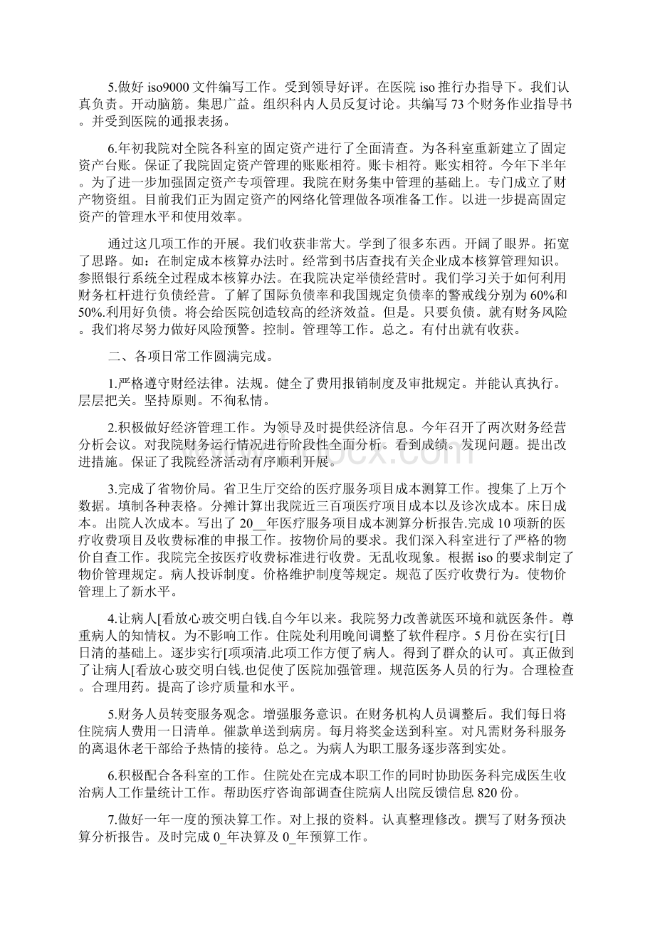 个人年终总结医院医护人员模板范文文档格式.docx_第2页