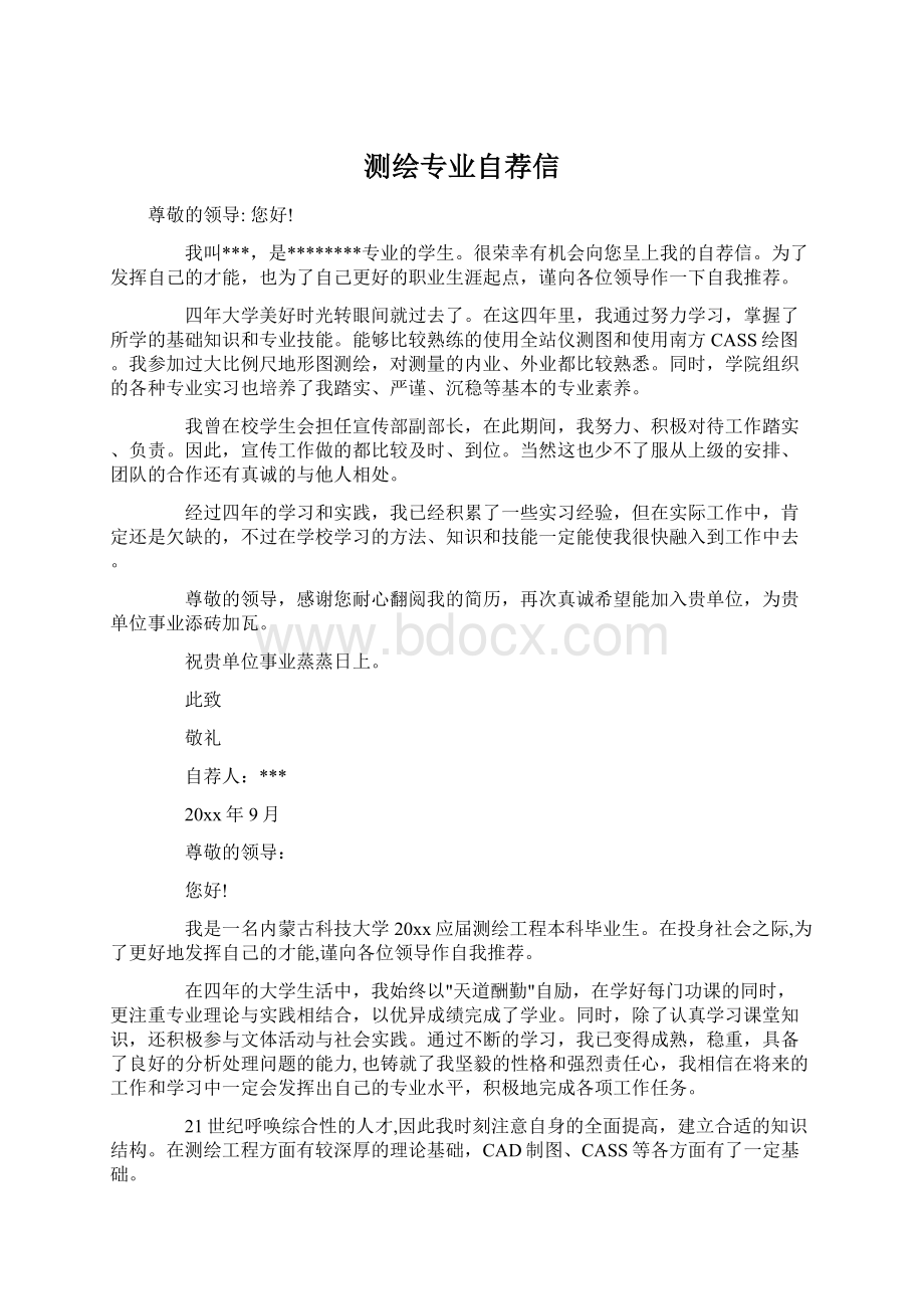 测绘专业自荐信Word格式文档下载.docx_第1页