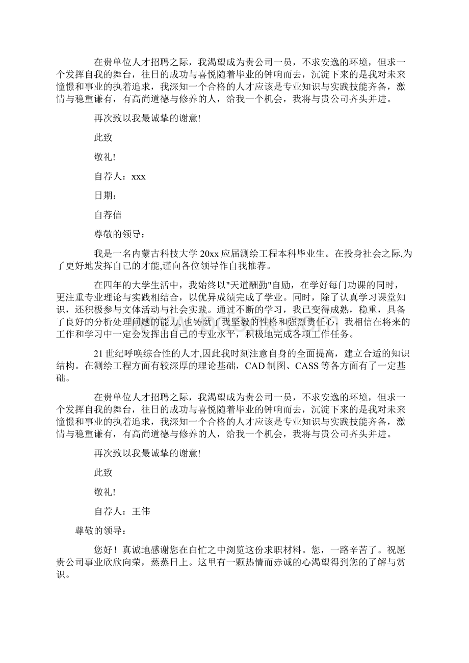 测绘专业自荐信Word格式文档下载.docx_第2页