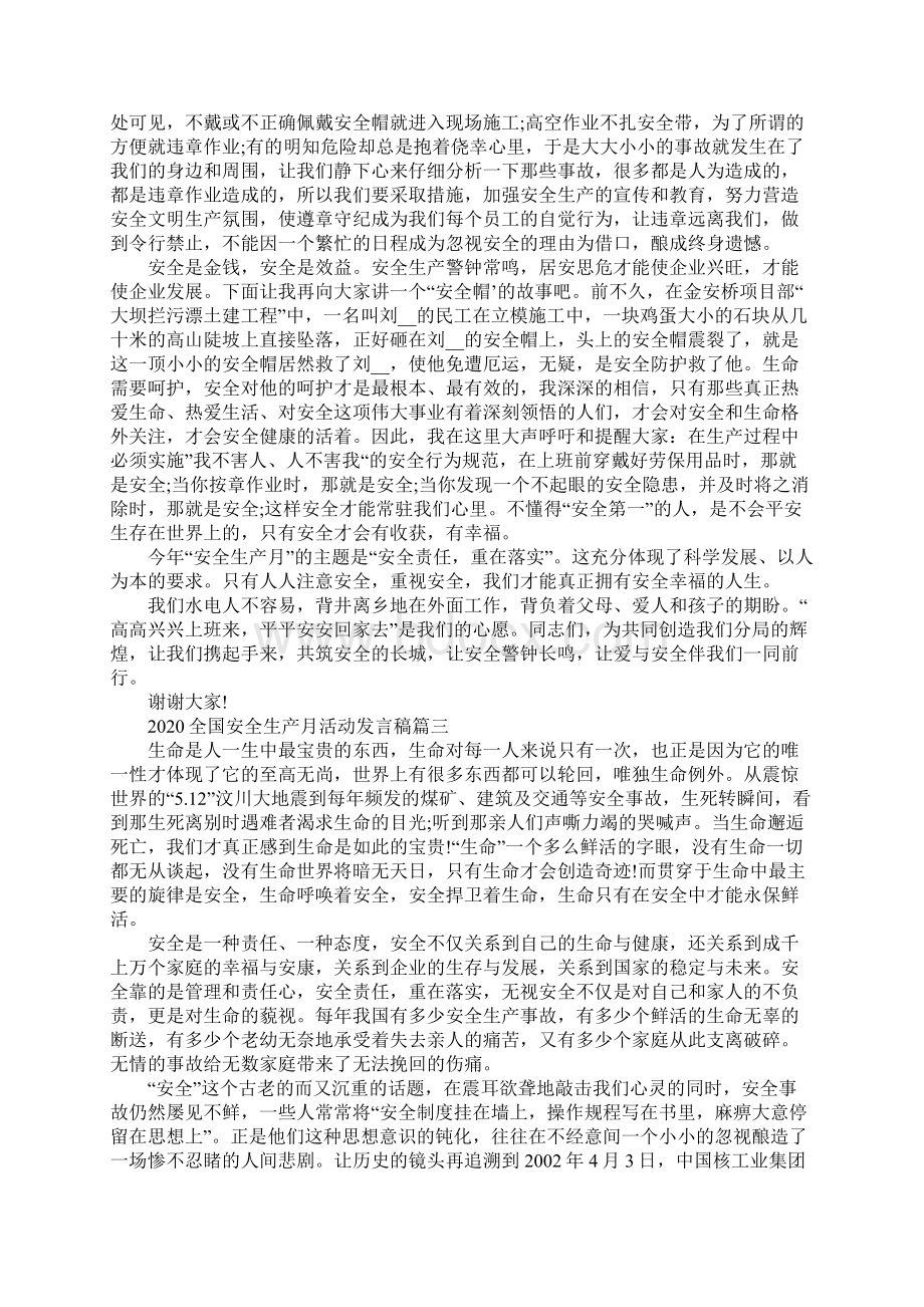 全国安全生产月活动发言稿5篇.docx_第2页