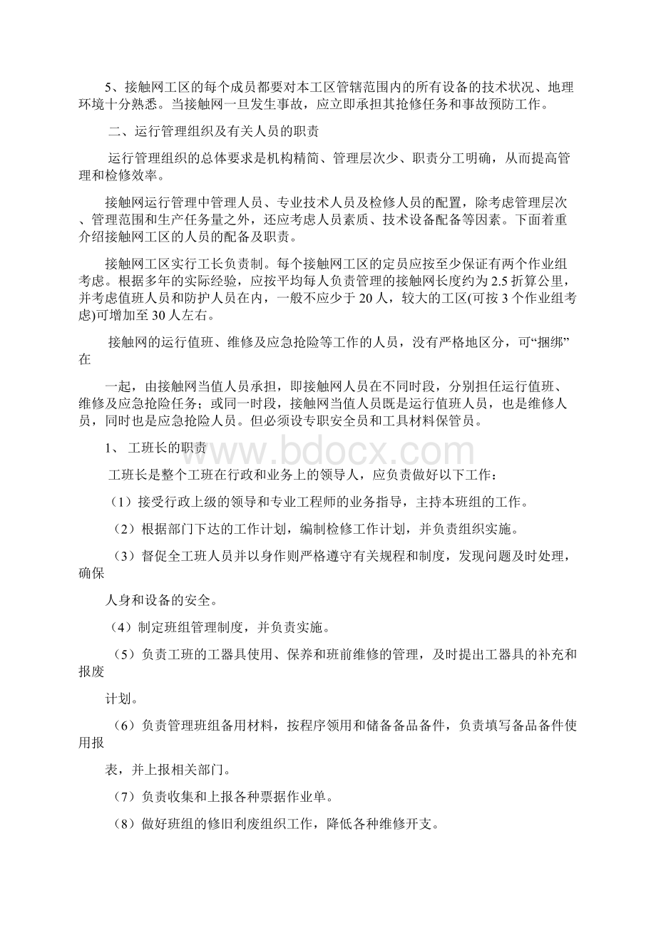 第一章接触网运行管理.docx_第2页