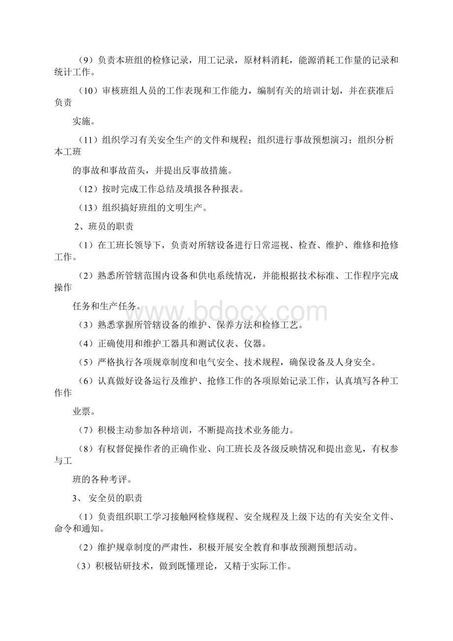 第一章接触网运行管理.docx_第3页