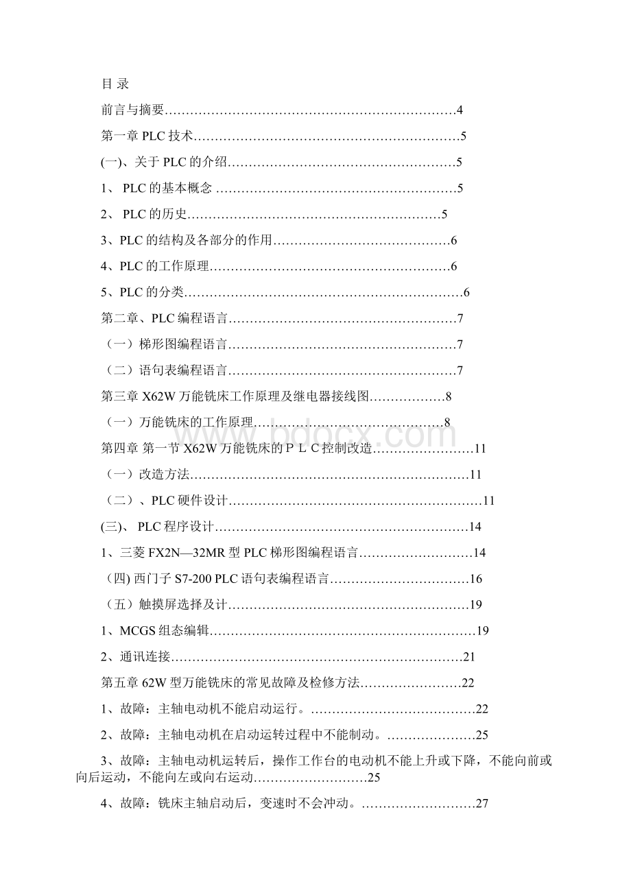 X62W万能铣床的PLC控制改造Word下载.docx_第2页