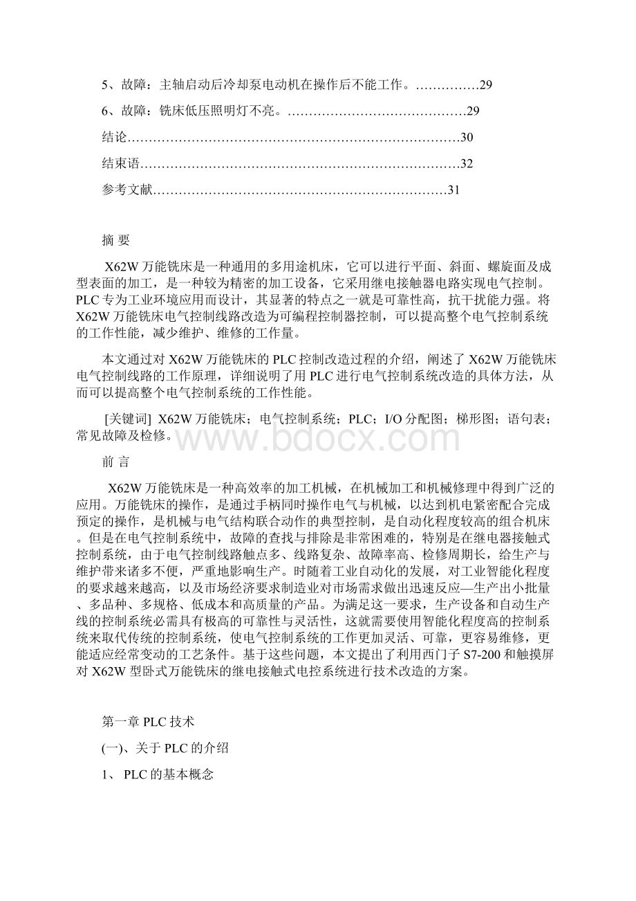 X62W万能铣床的PLC控制改造Word下载.docx_第3页