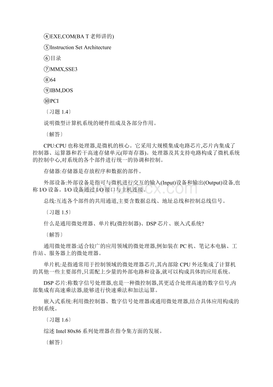 微机原理与接口技术习题解答钱晓婕.docx_第2页