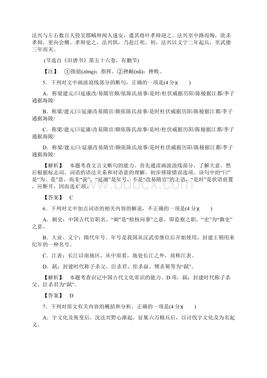 高中语文 第一单元 开启智慧之门单元综合测评 鲁人版.docx_第3页