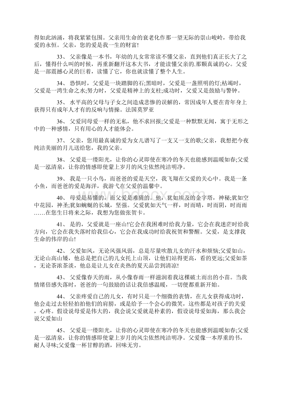 表达父爱的优美句子80句.docx_第3页