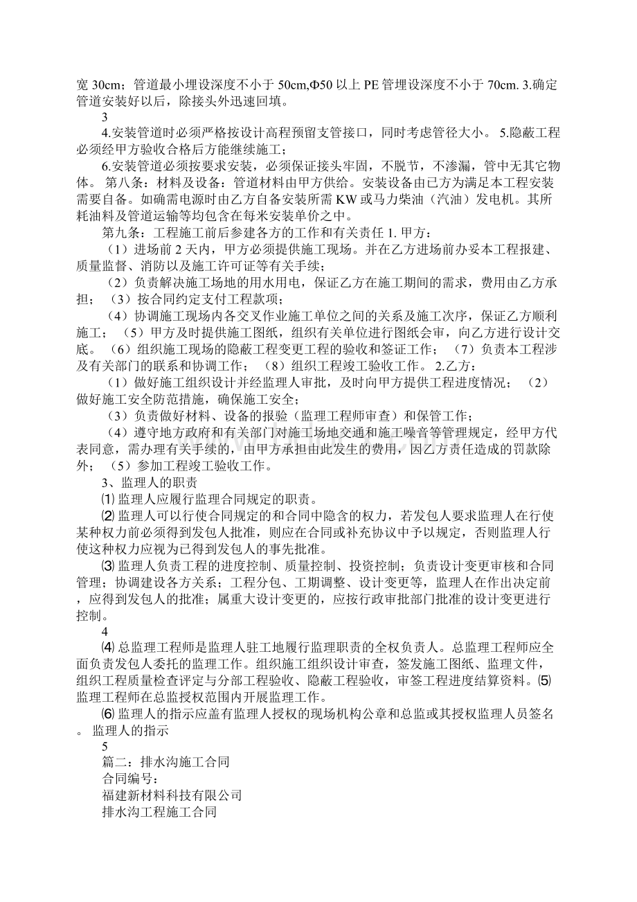 农村排水管施工合同文档格式.docx_第2页